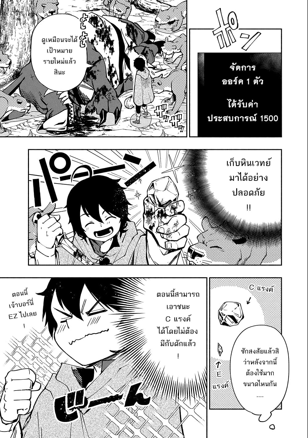 Hell Mode: Yarikomi Suki no Gamer wa Hai Settei no Isekai de Musou Suru page 19
