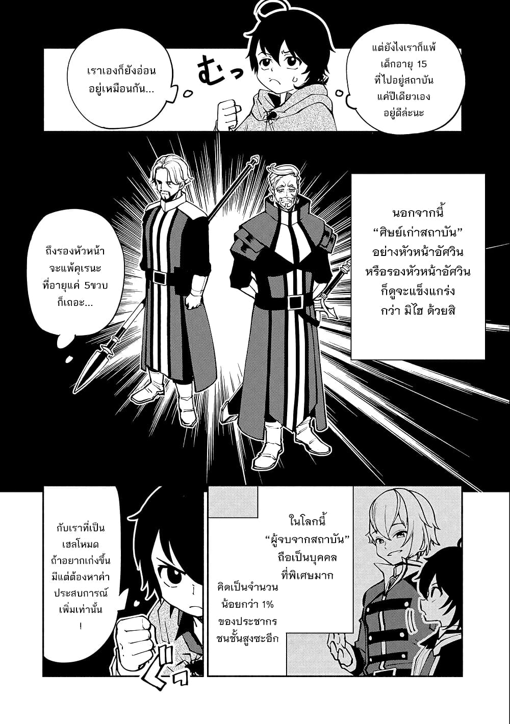 Hell Mode: Yarikomi Suki no Gamer wa Hai Settei no Isekai de Musou Suru page 20