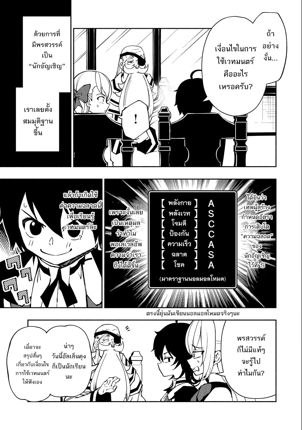 Hell Mode: Yarikomi Suki no Gamer wa Hai Settei no Isekai de Musou Suru page 23