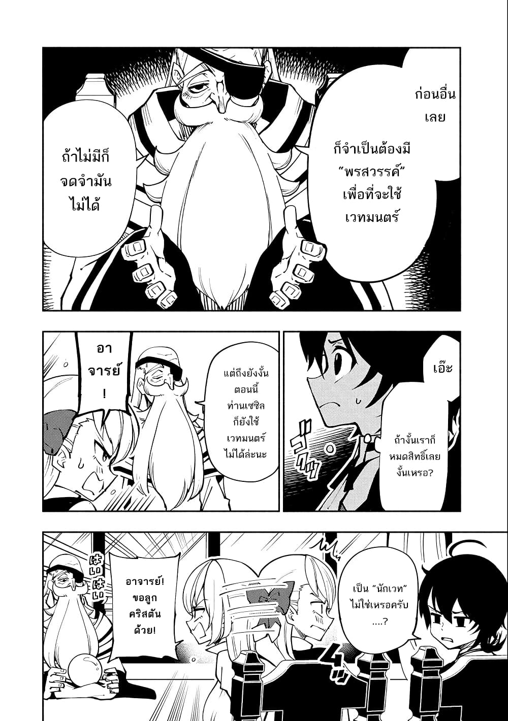 Hell Mode: Yarikomi Suki no Gamer wa Hai Settei no Isekai de Musou Suru page 24