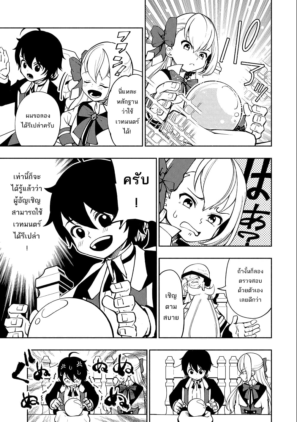 Hell Mode: Yarikomi Suki no Gamer wa Hai Settei no Isekai de Musou Suru page 25