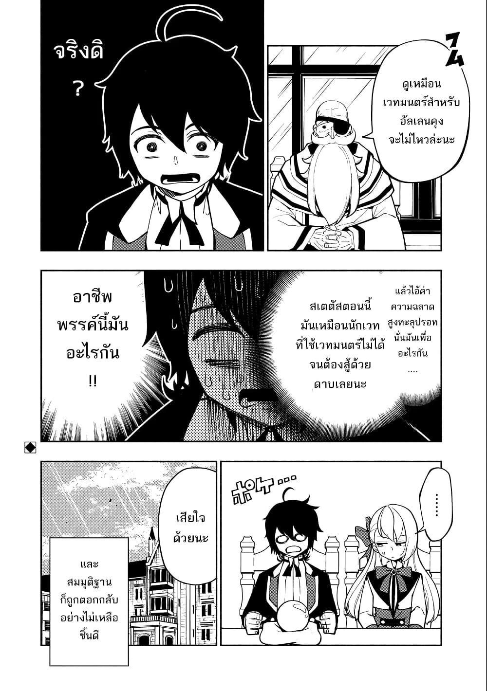 Hell Mode: Yarikomi Suki no Gamer wa Hai Settei no Isekai de Musou Suru page 26