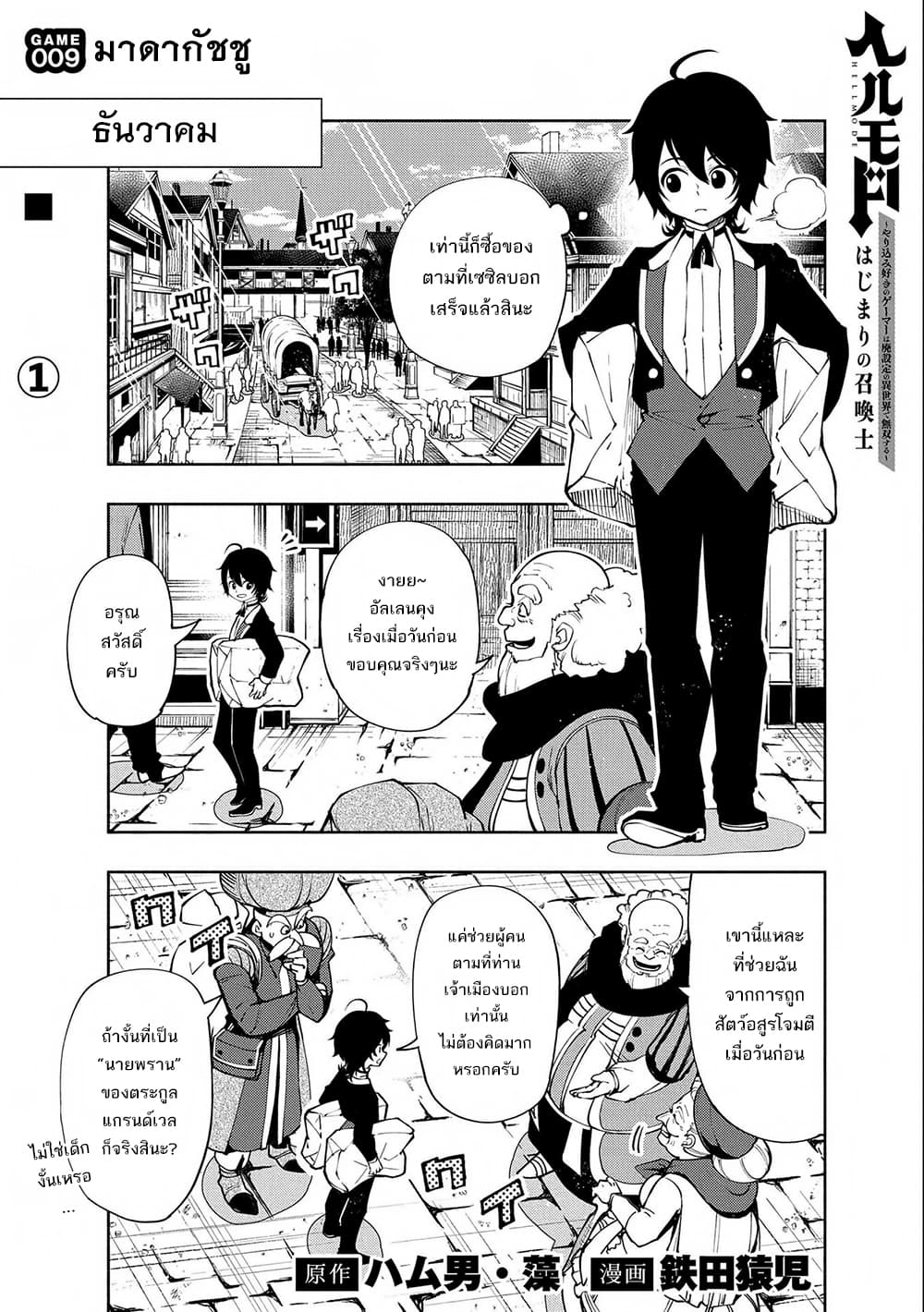 Hell Mode: Yarikomi Suki no Gamer wa Hai Settei no Isekai de Musou Suru page 1