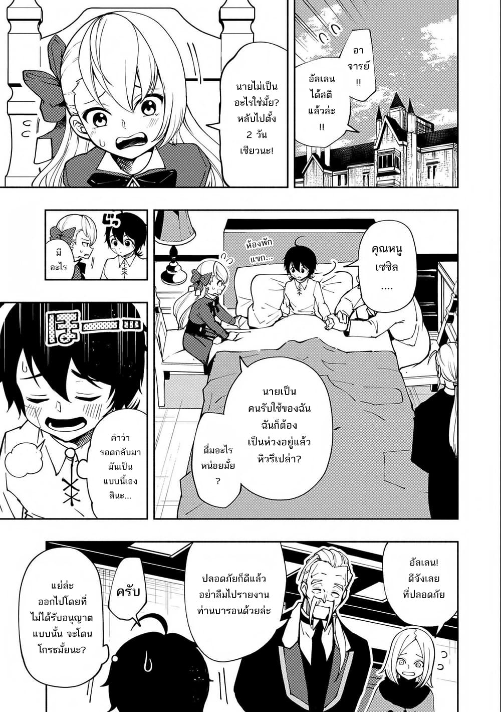Hell Mode: Yarikomi Suki no Gamer wa Hai Settei no Isekai de Musou Suru page 20