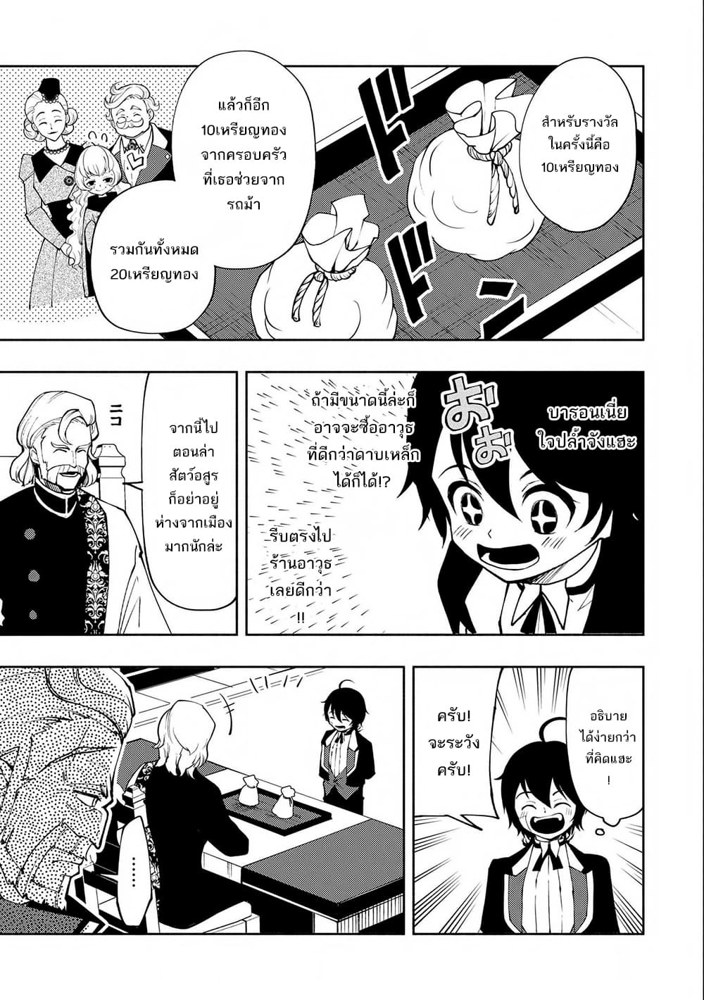 Hell Mode: Yarikomi Suki no Gamer wa Hai Settei no Isekai de Musou Suru page 22