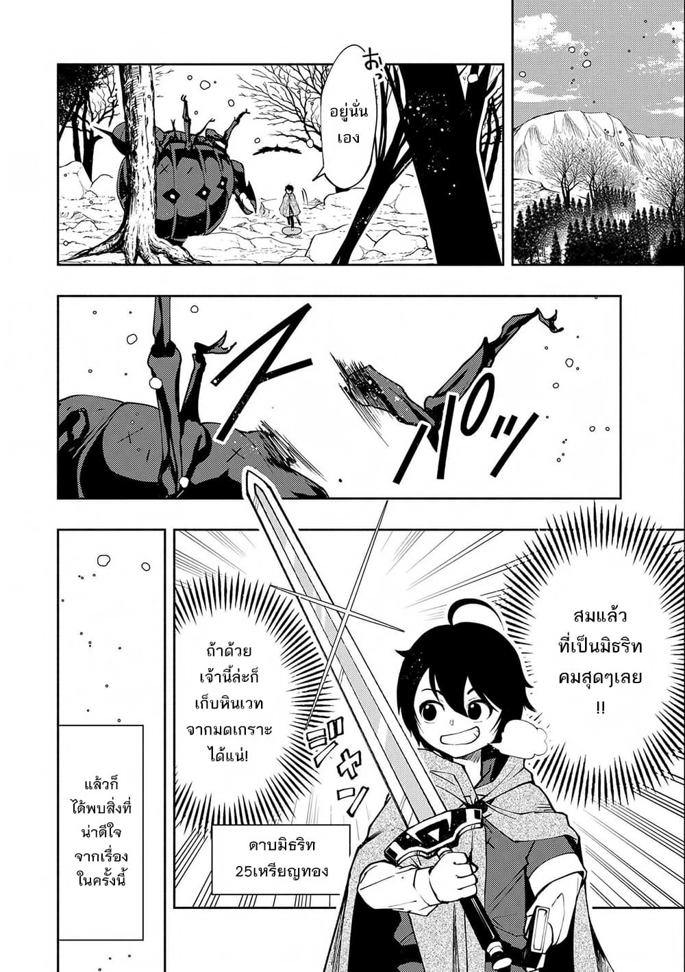 Hell Mode: Yarikomi Suki no Gamer wa Hai Settei no Isekai de Musou Suru page 23