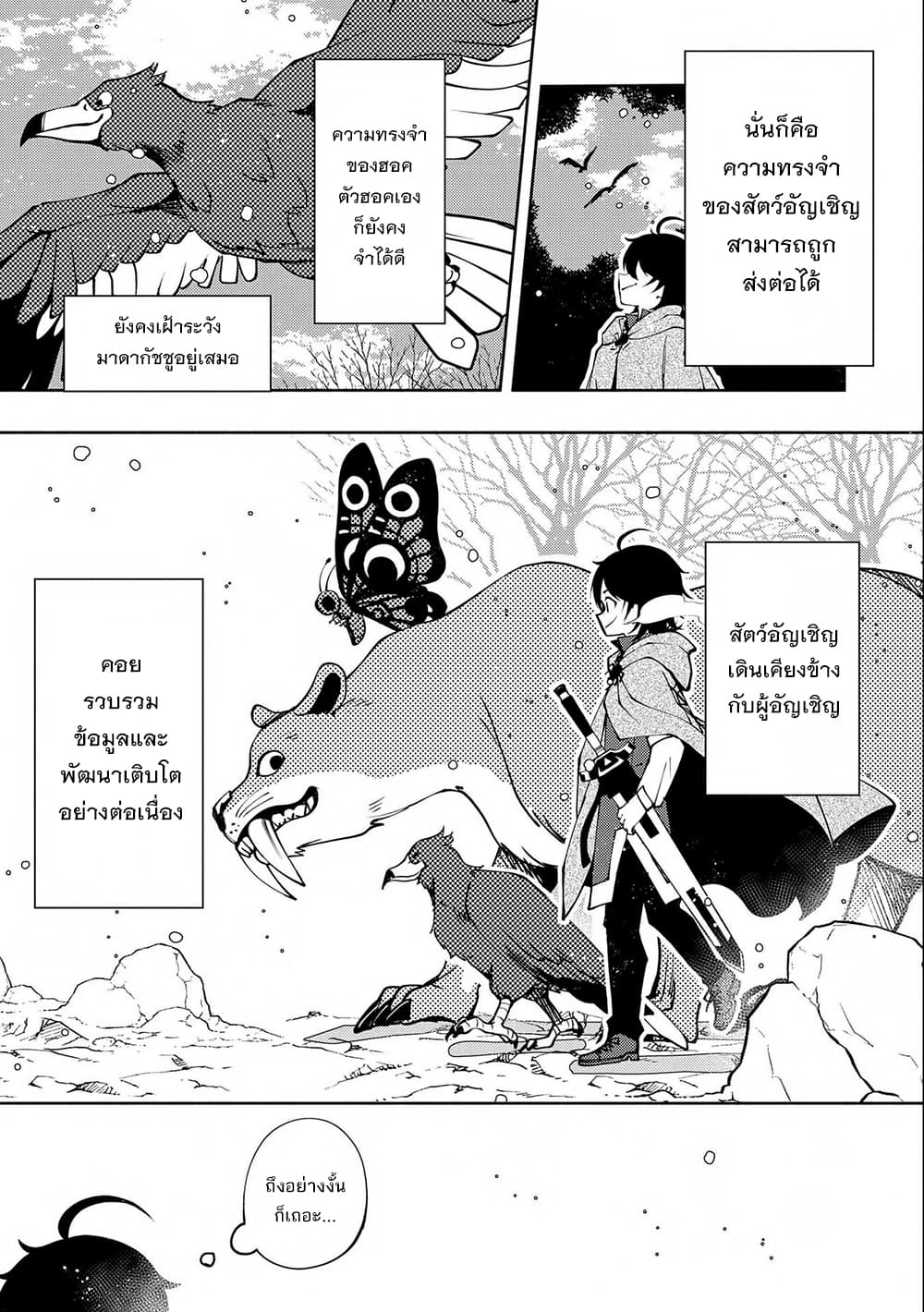 Hell Mode: Yarikomi Suki no Gamer wa Hai Settei no Isekai de Musou Suru page 24