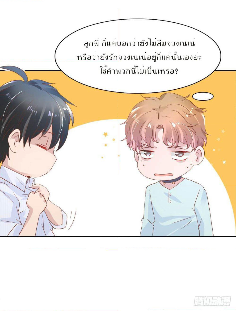 Hello, Heir page 12