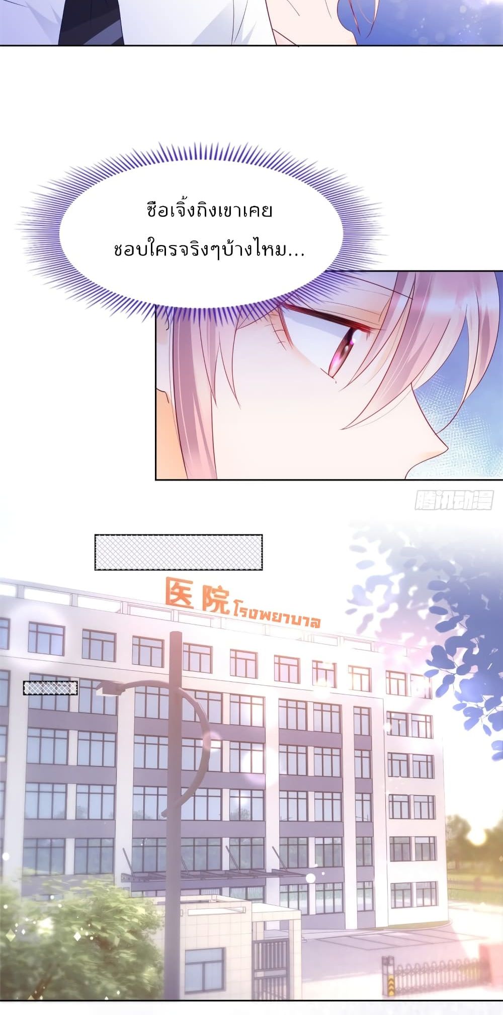Hello, Heir page 9
