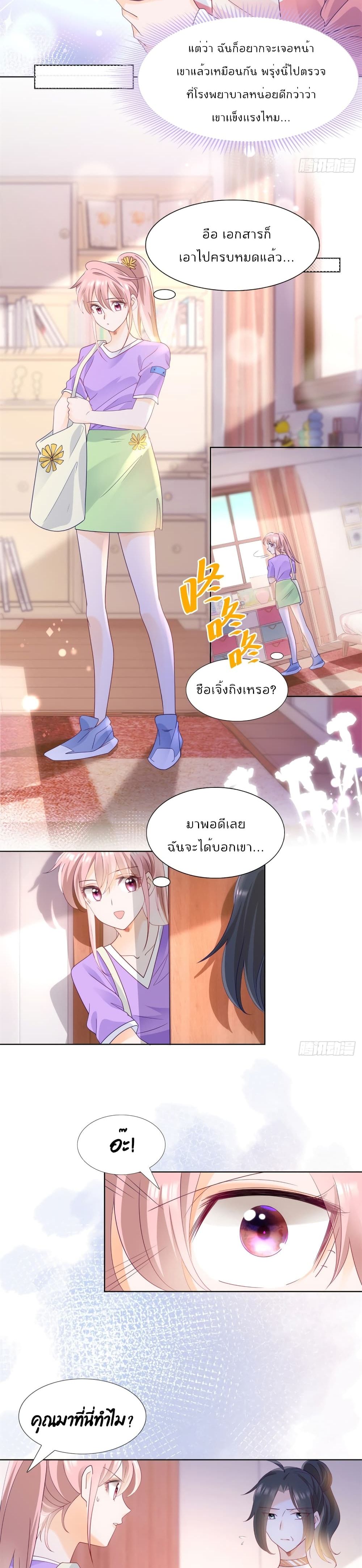 Hello, Heir page 9