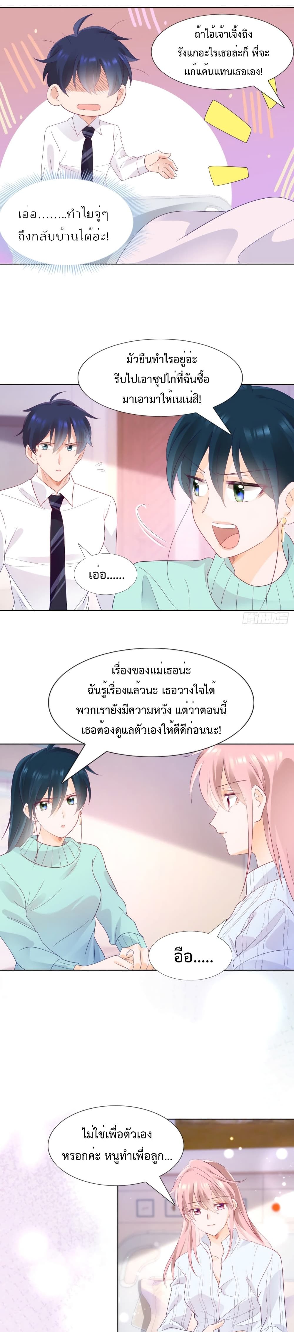 Hello, Heir page 3