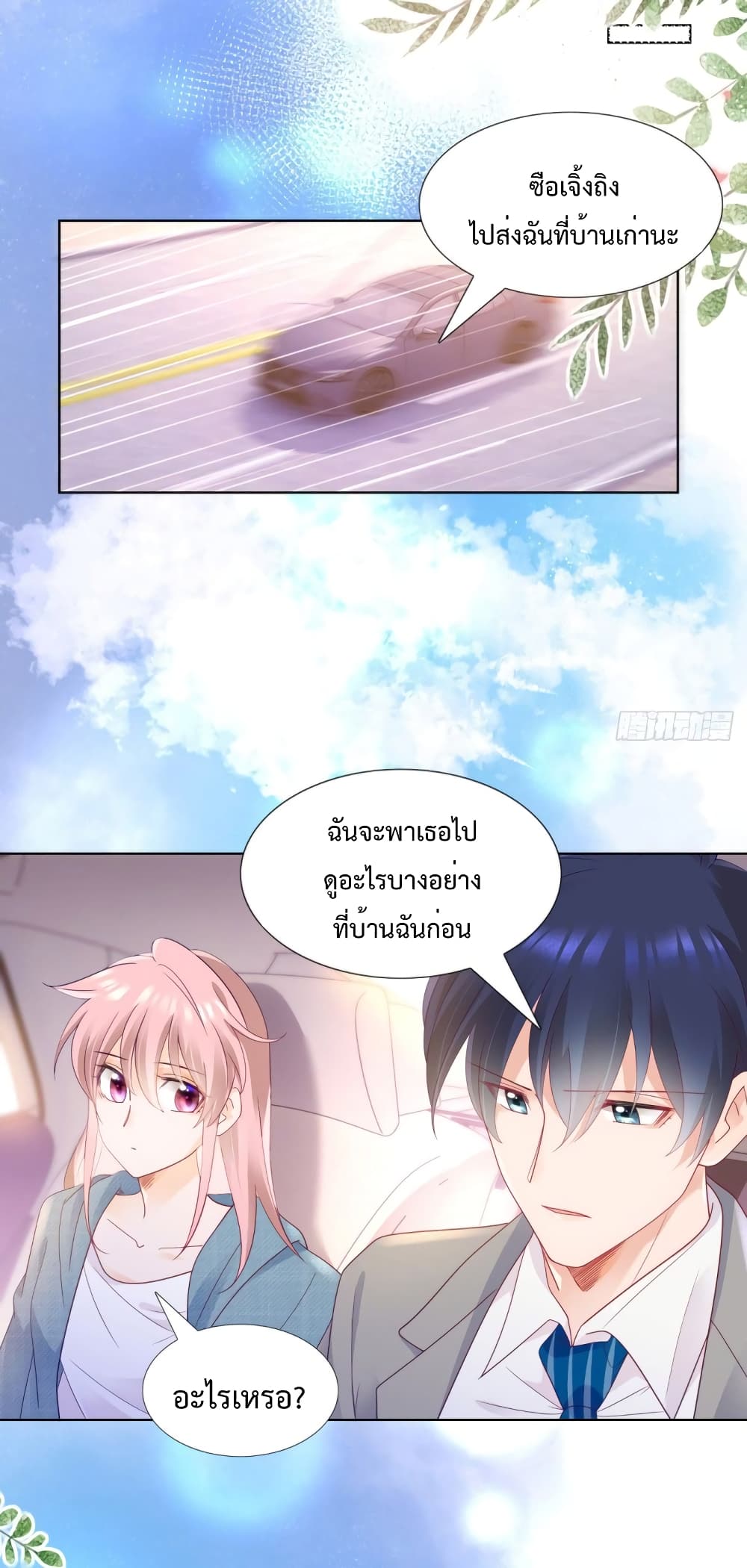 Hello, Heir page 6