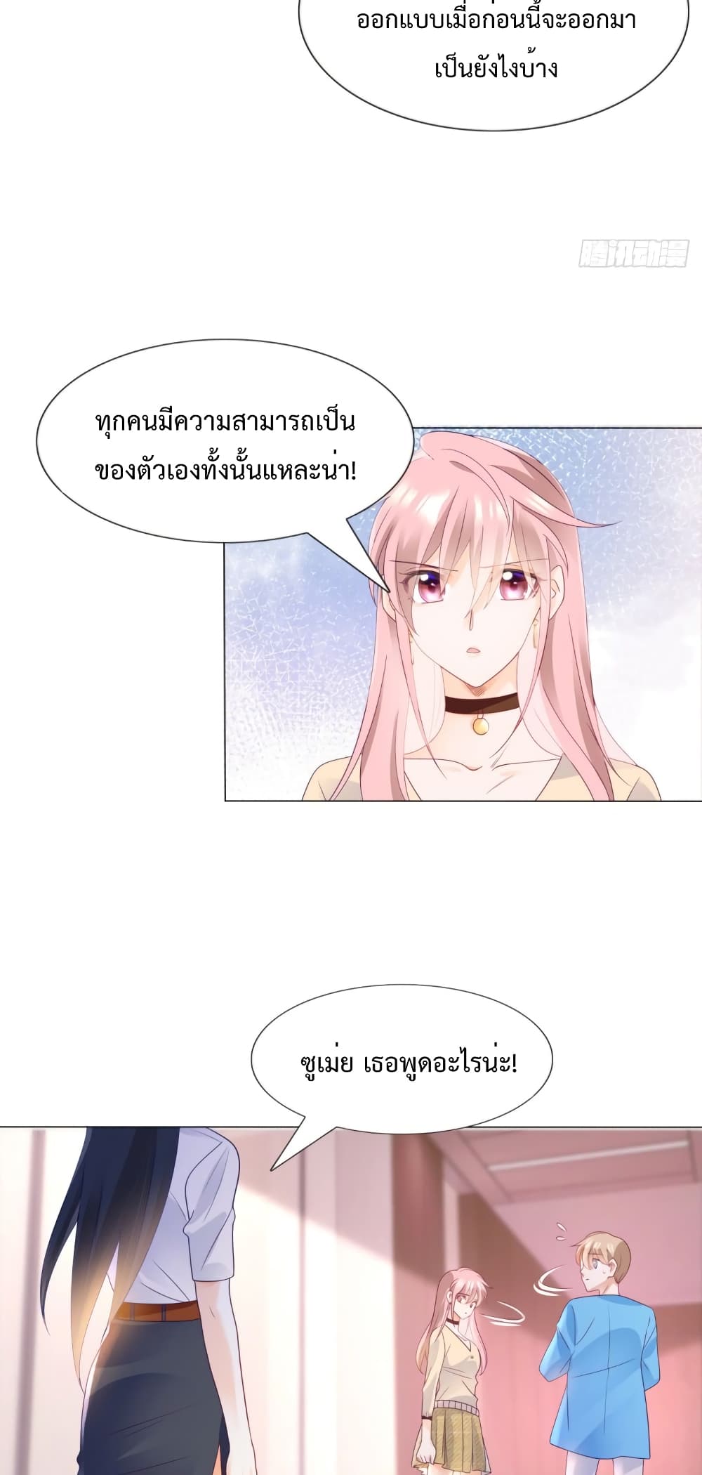 Hello, Heir page 18