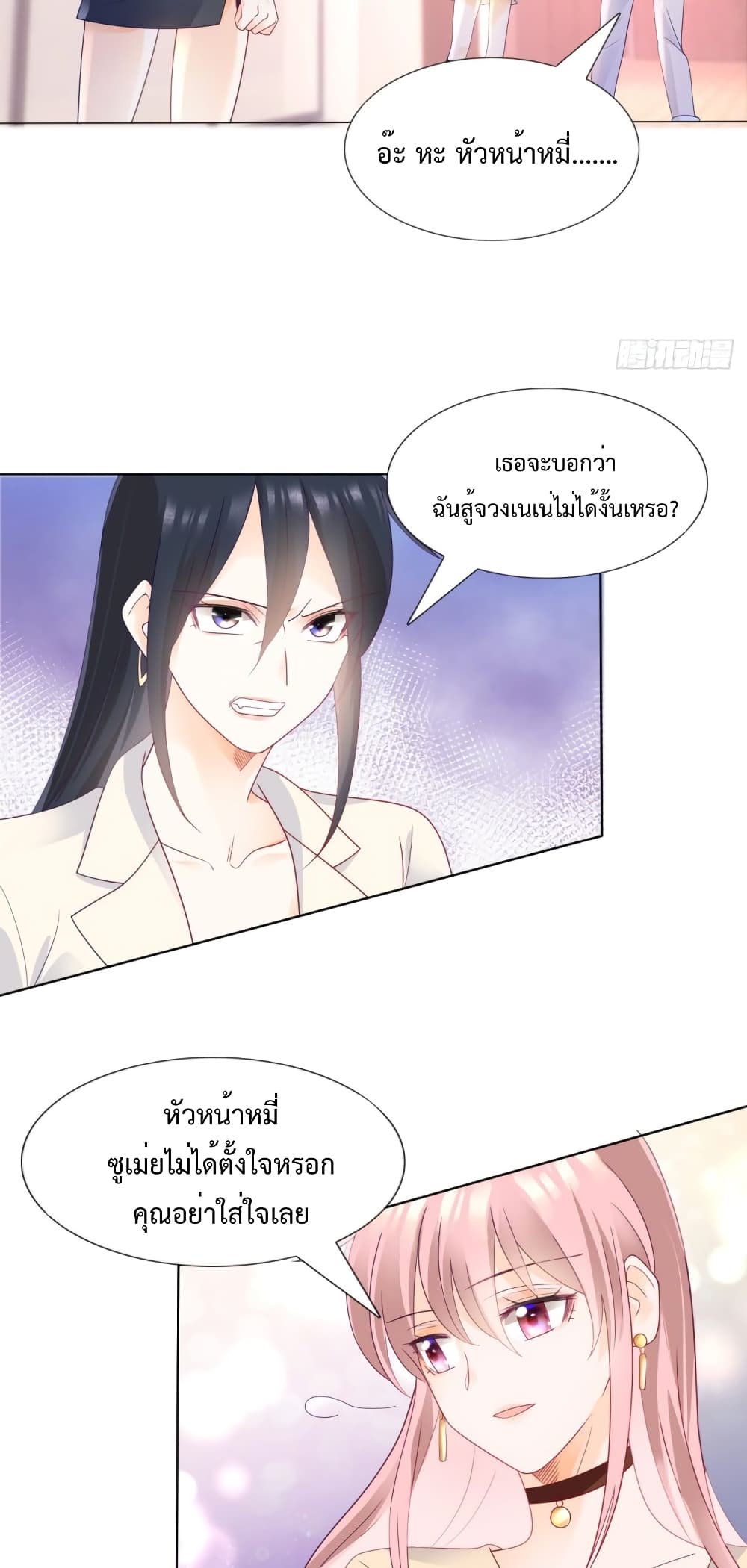 Hello, Heir page 19