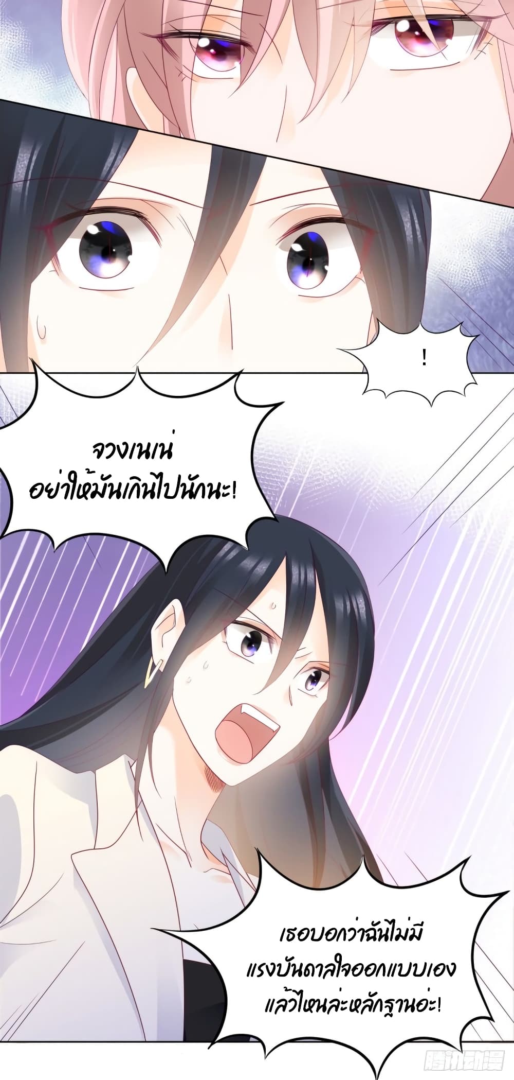Hello, Heir page 21
