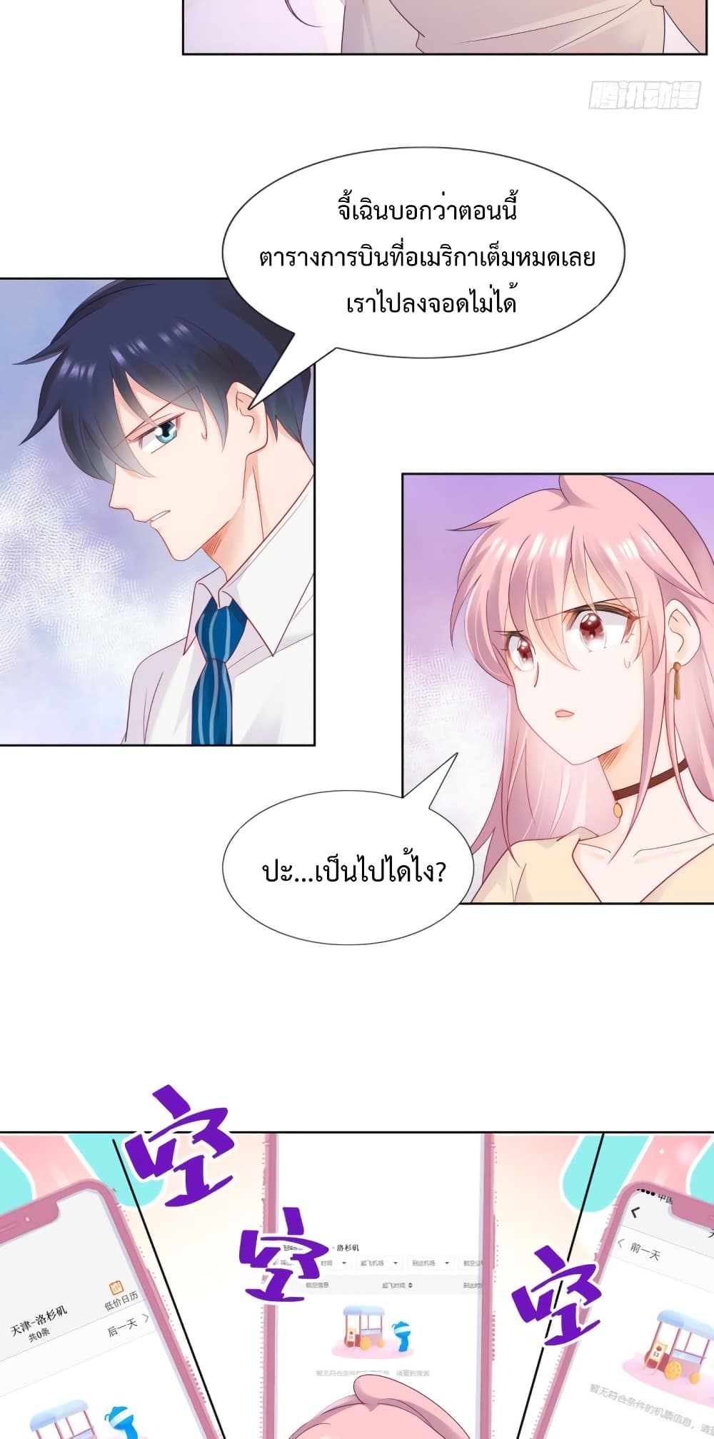 Hello, Heir page 12