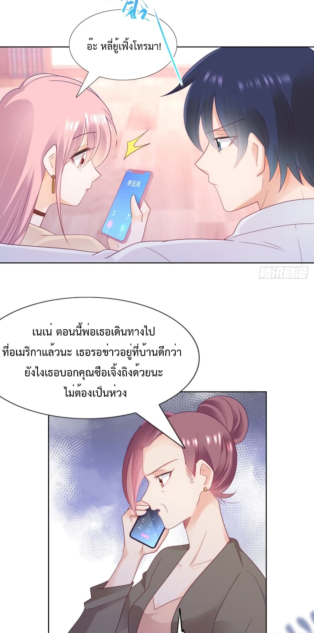 Hello, Heir page 14