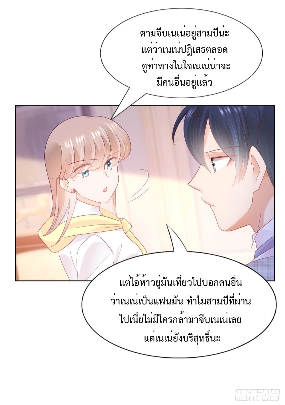 Hello, Heir page 21