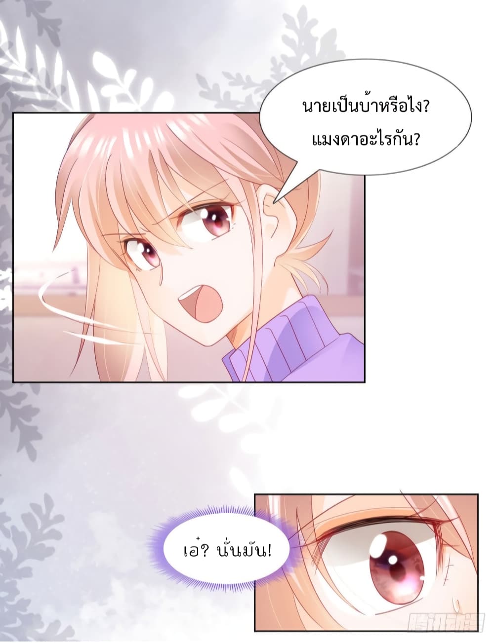 Hello, Heir page 24