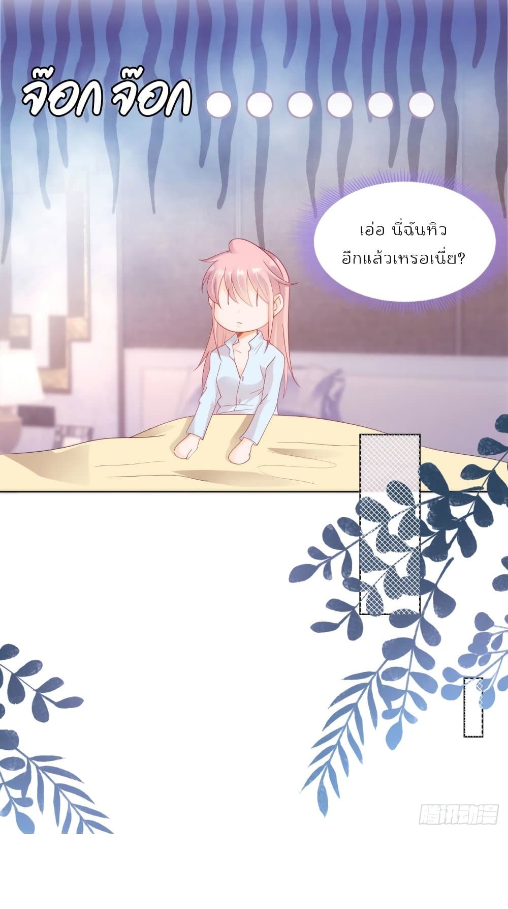 Hello, Heir page 5