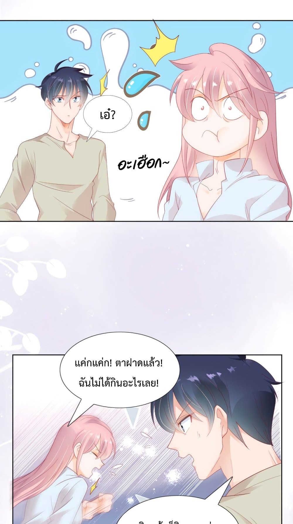 Hello, Heir page 8