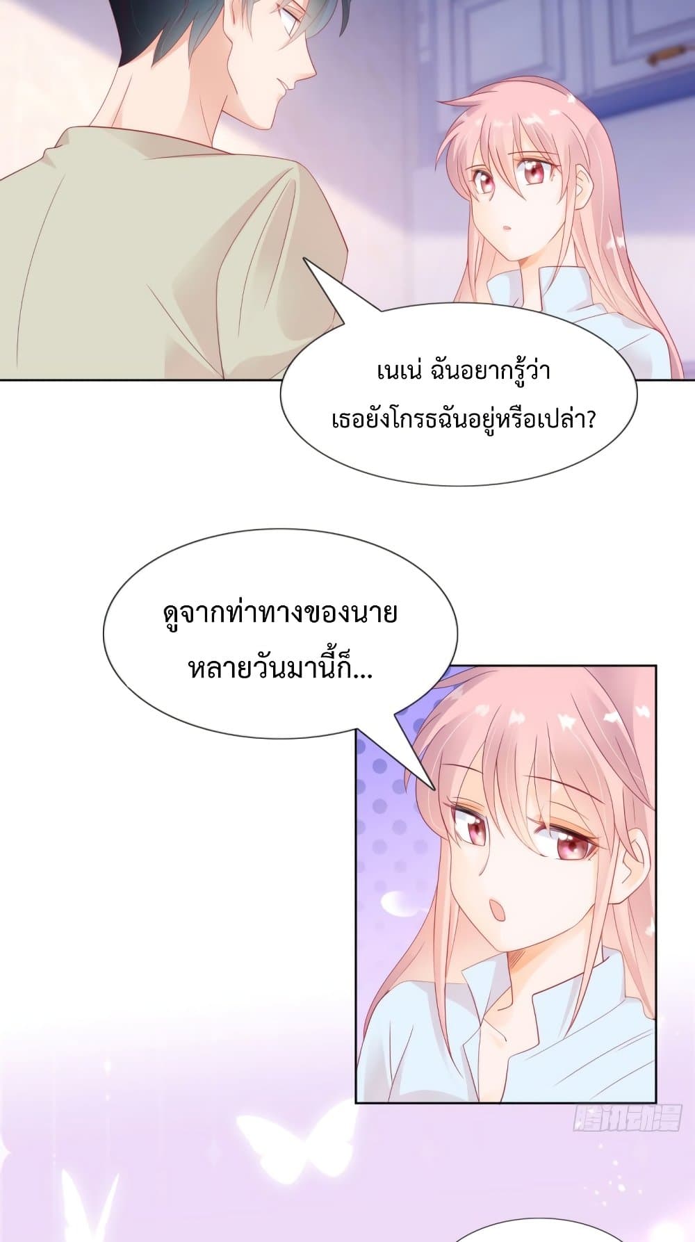 Hello, Heir page 12