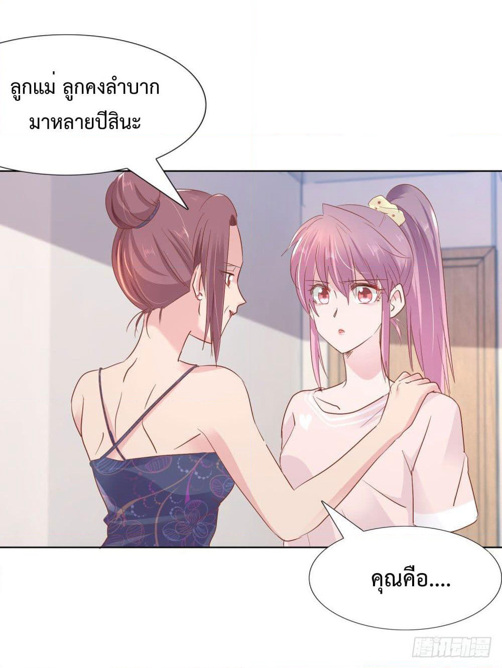 Hello, Heir page 9