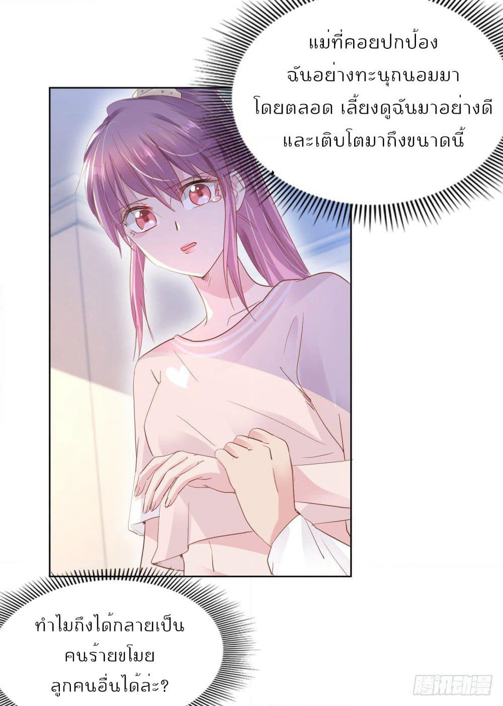 Hello, Heir page 18