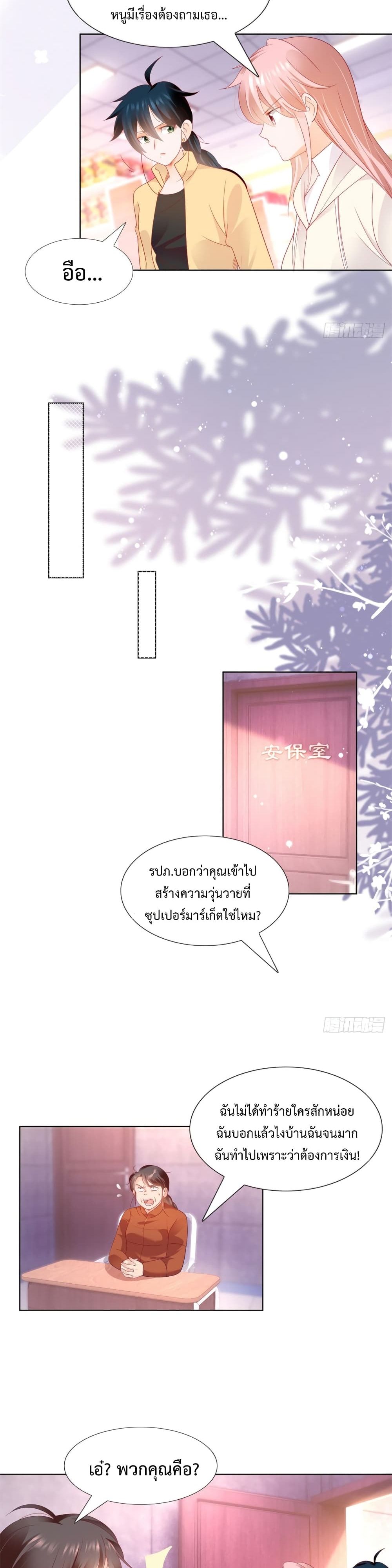 Hello, Heir page 8
