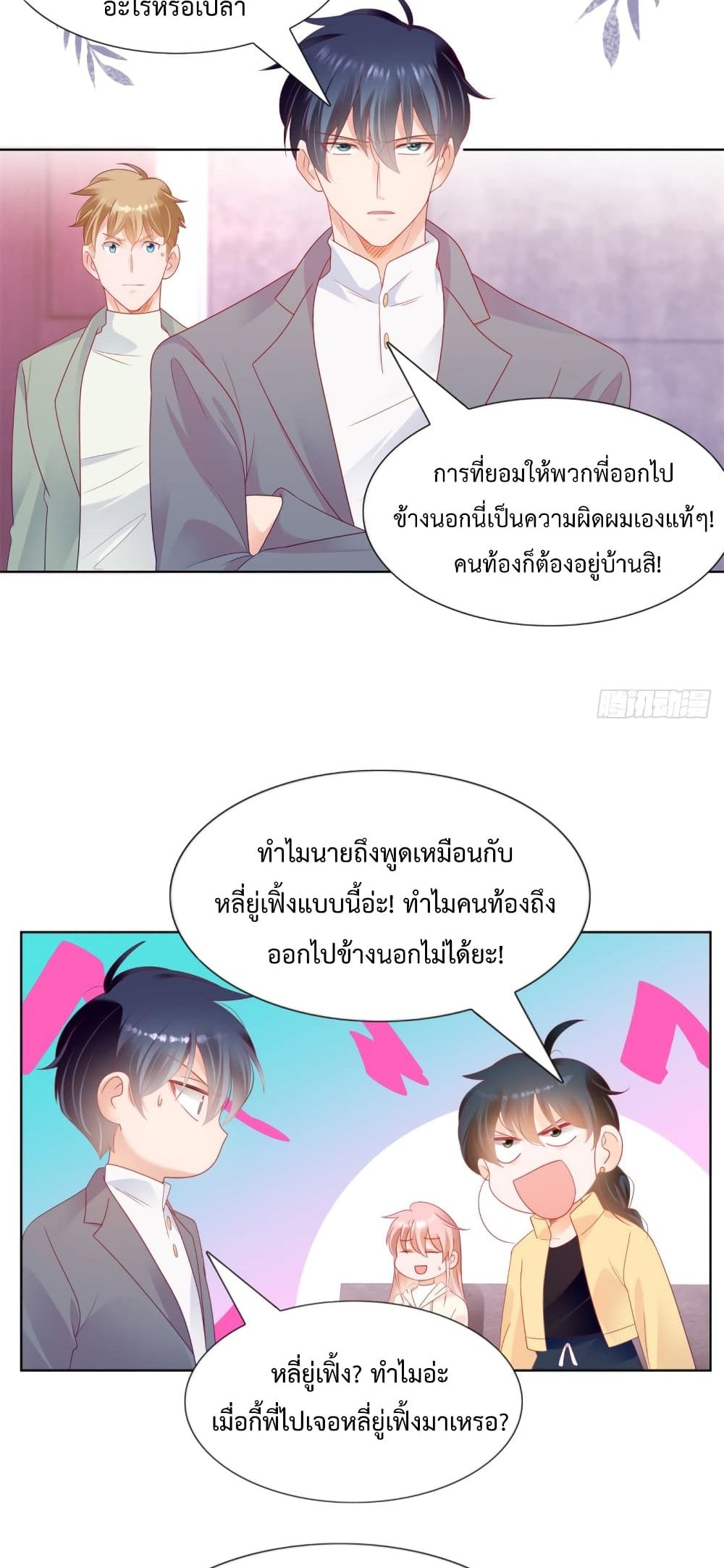 Hello, Heir page 8