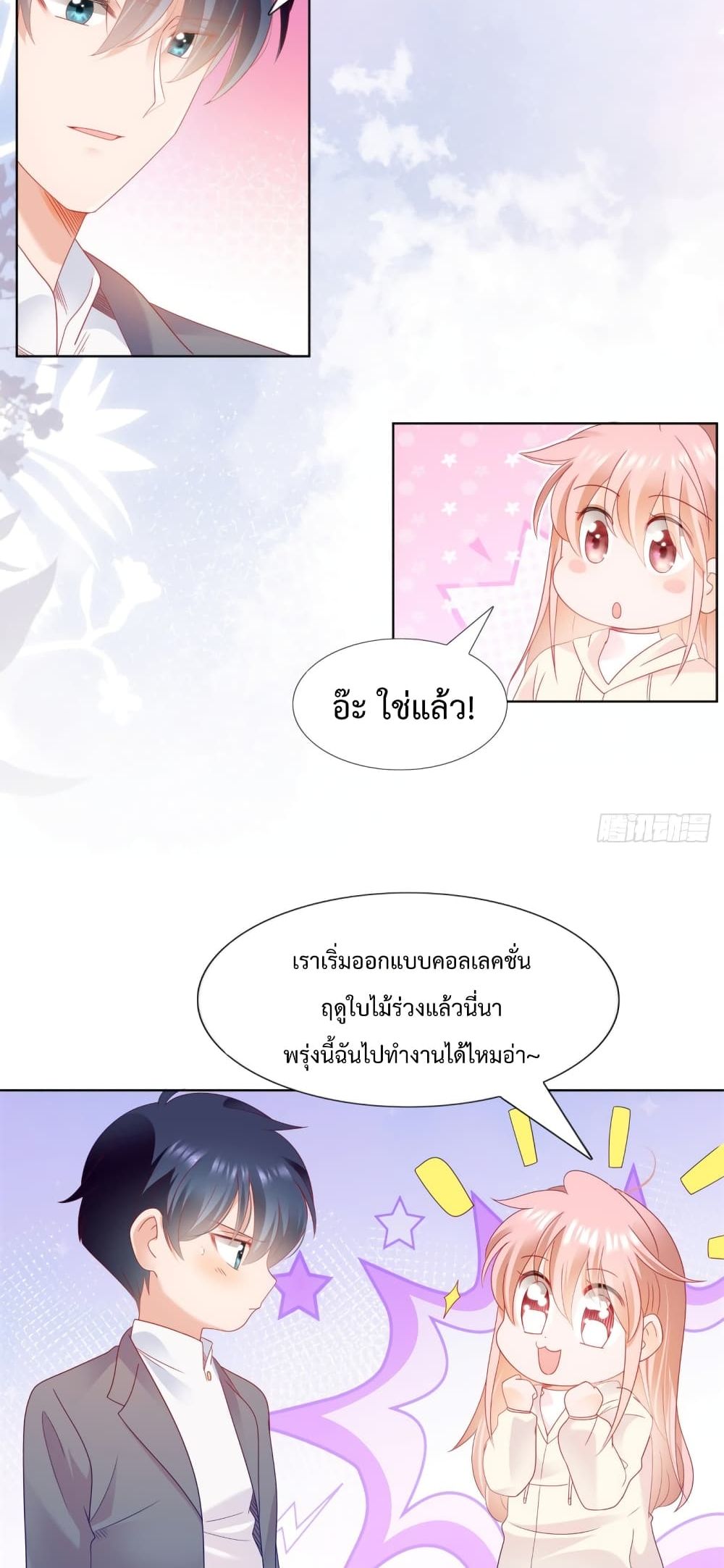 Hello, Heir page 11