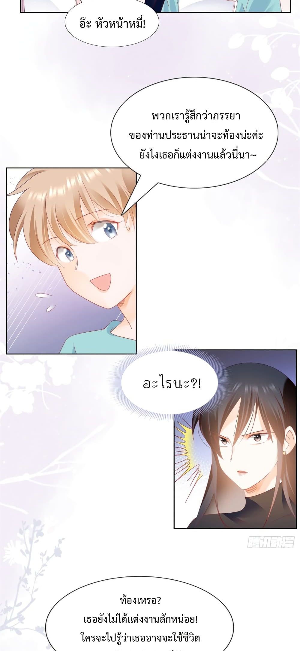 Hello, Heir page 15