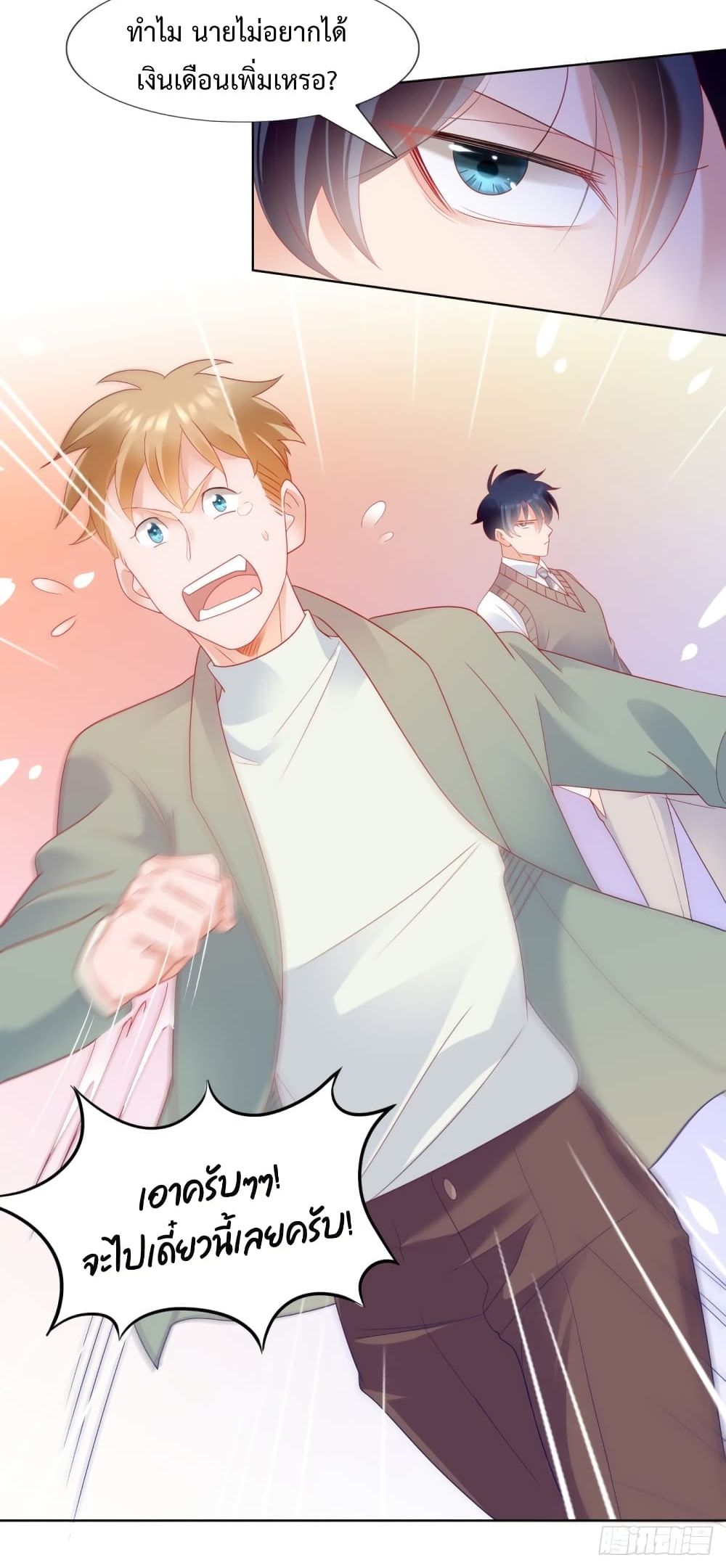 Hello, Heir page 21