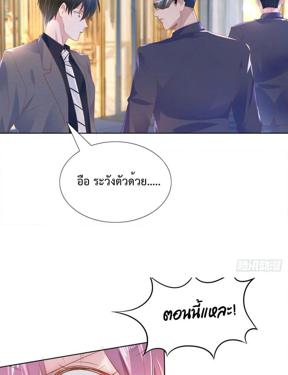 Hello, Heir page 21