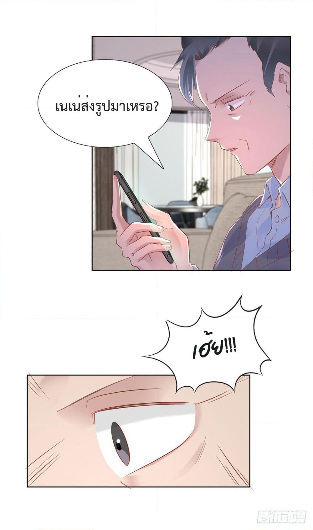 Hello, Heir page 21