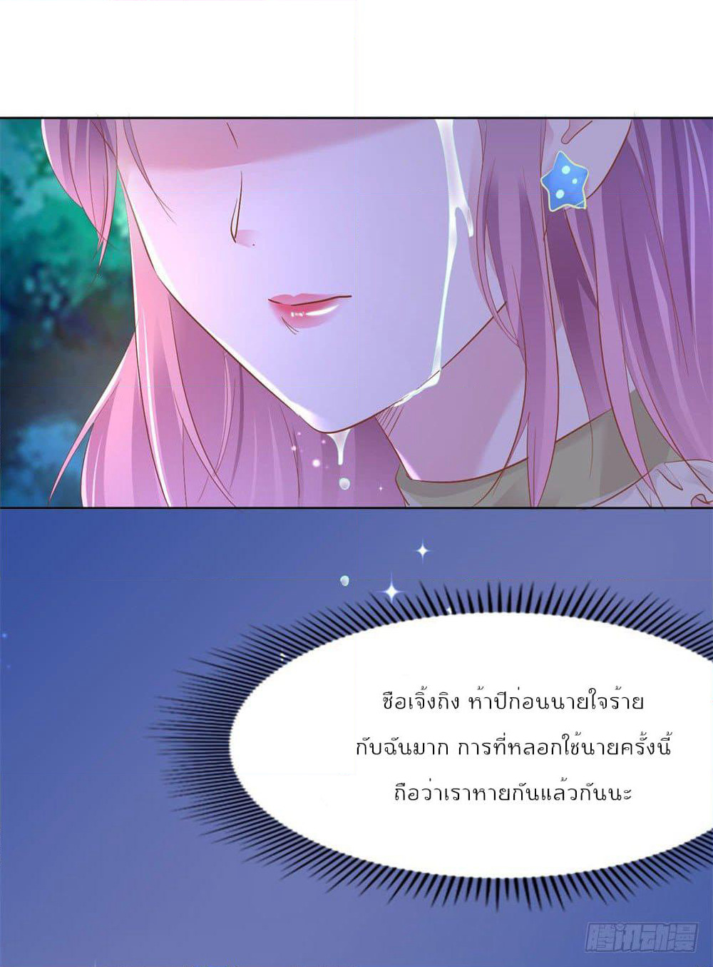 Hello, Heir page 29