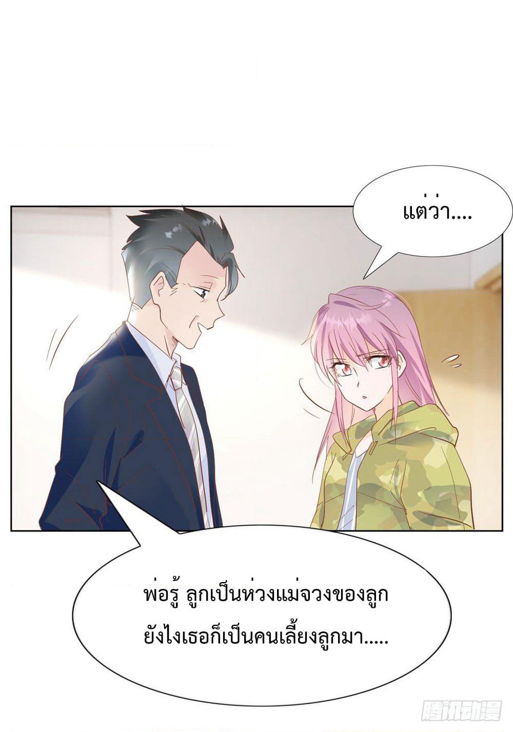Hello, Heir page 7
