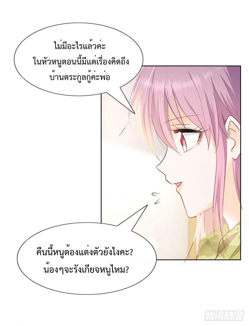 Hello, Heir page 14