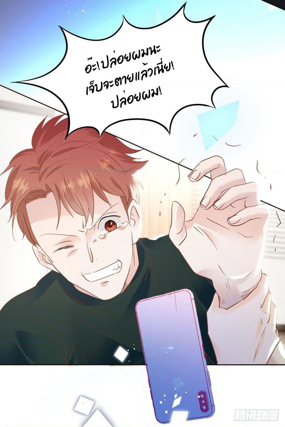 Hello, Heir page 11
