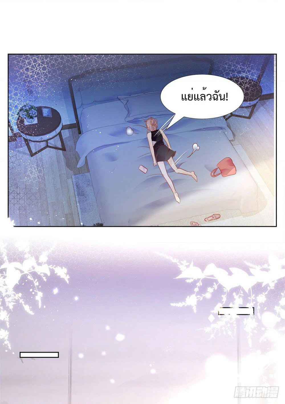 Hello, Heir page 17