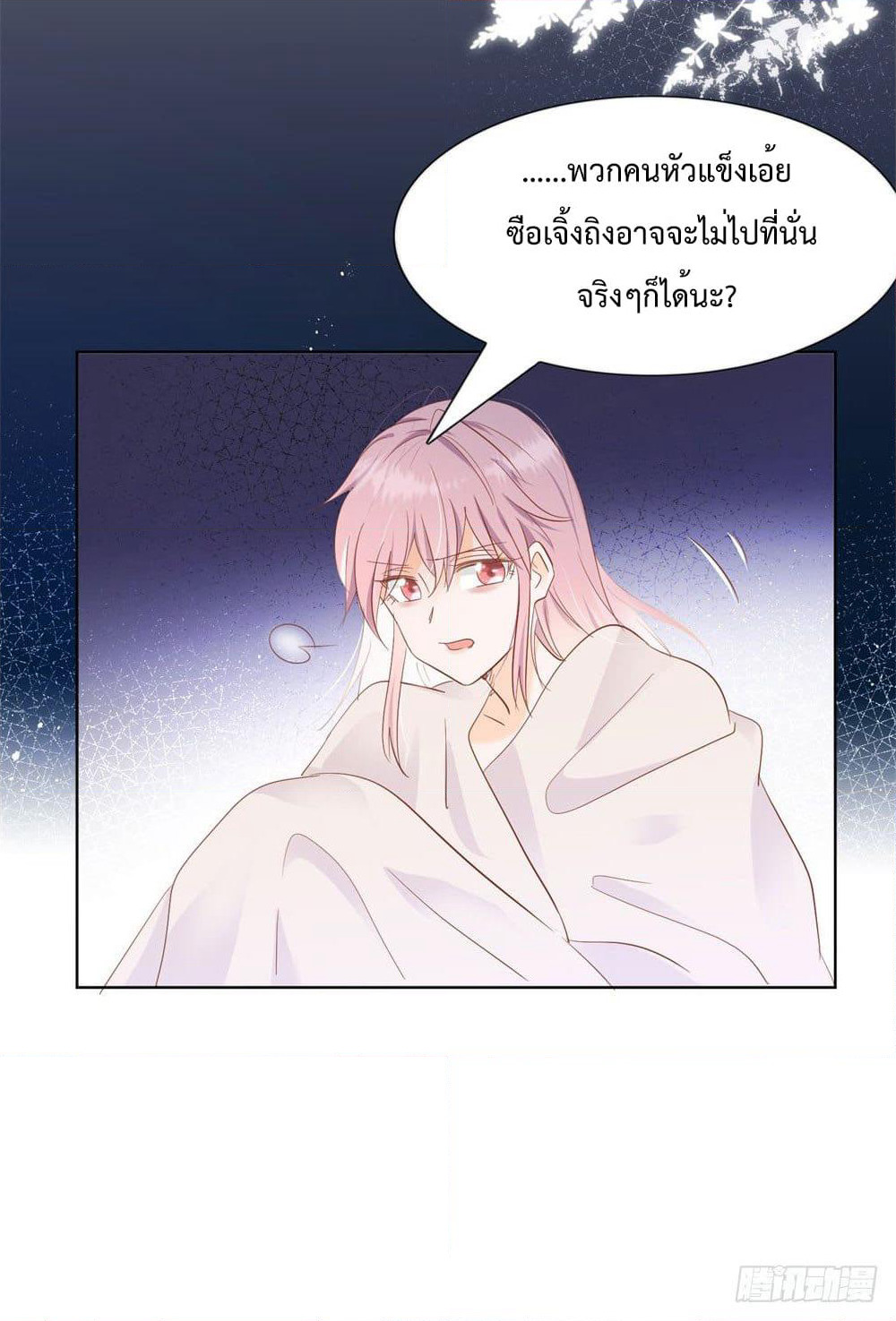 Hello, Heir page 21