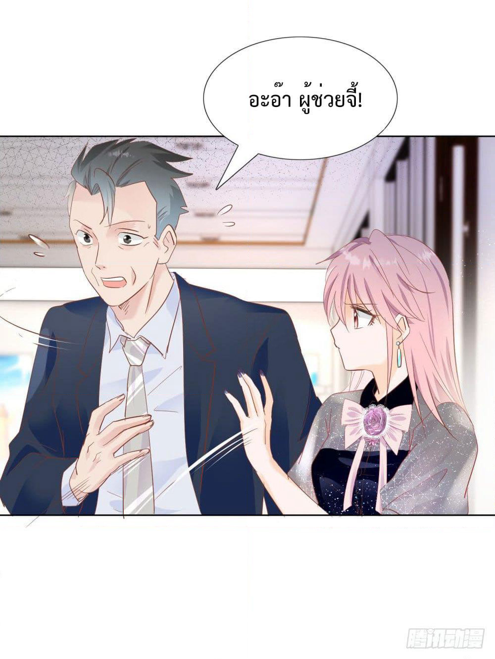 Hello, Heir page 5