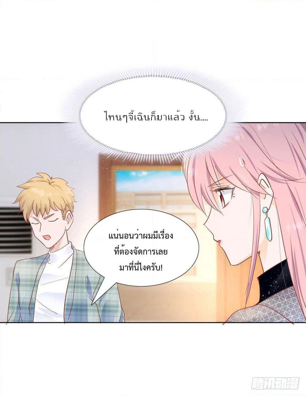 Hello, Heir page 7