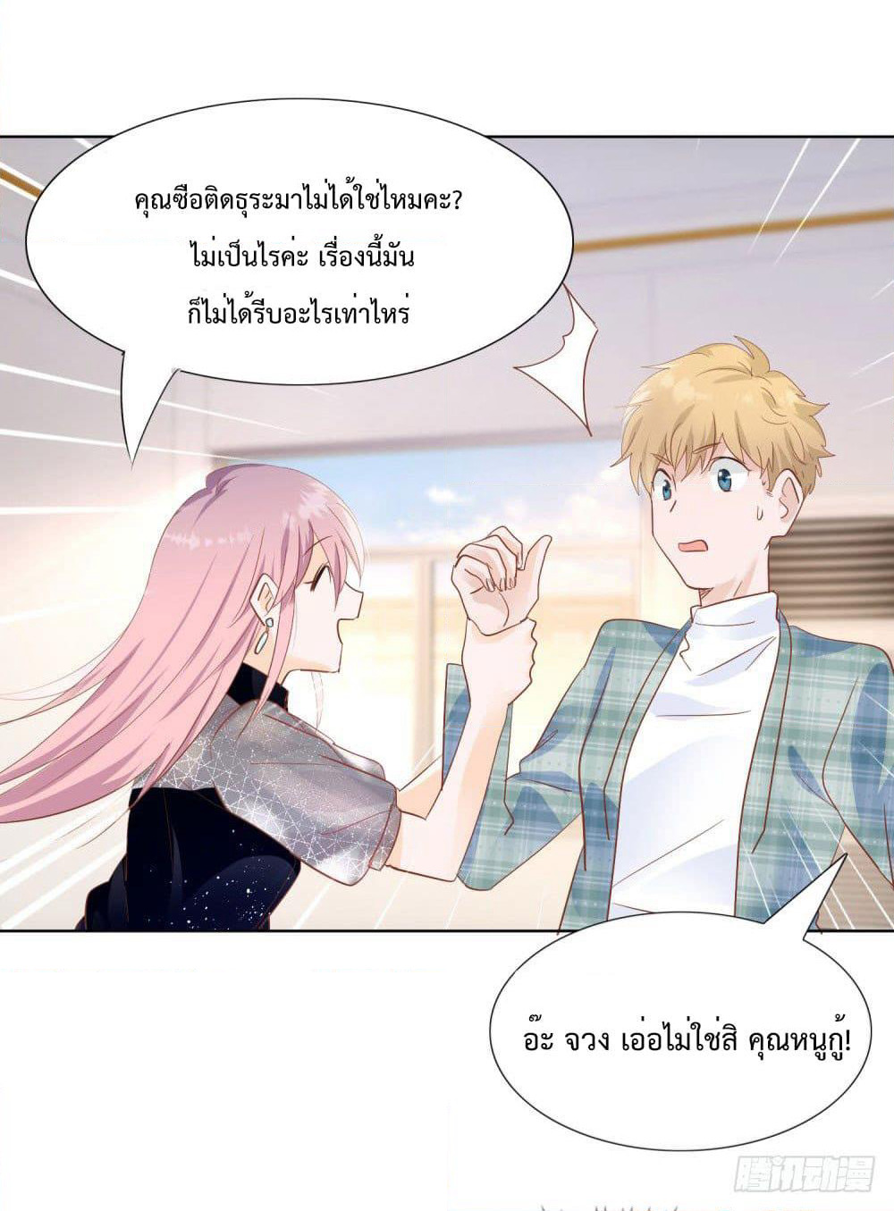 Hello, Heir page 12