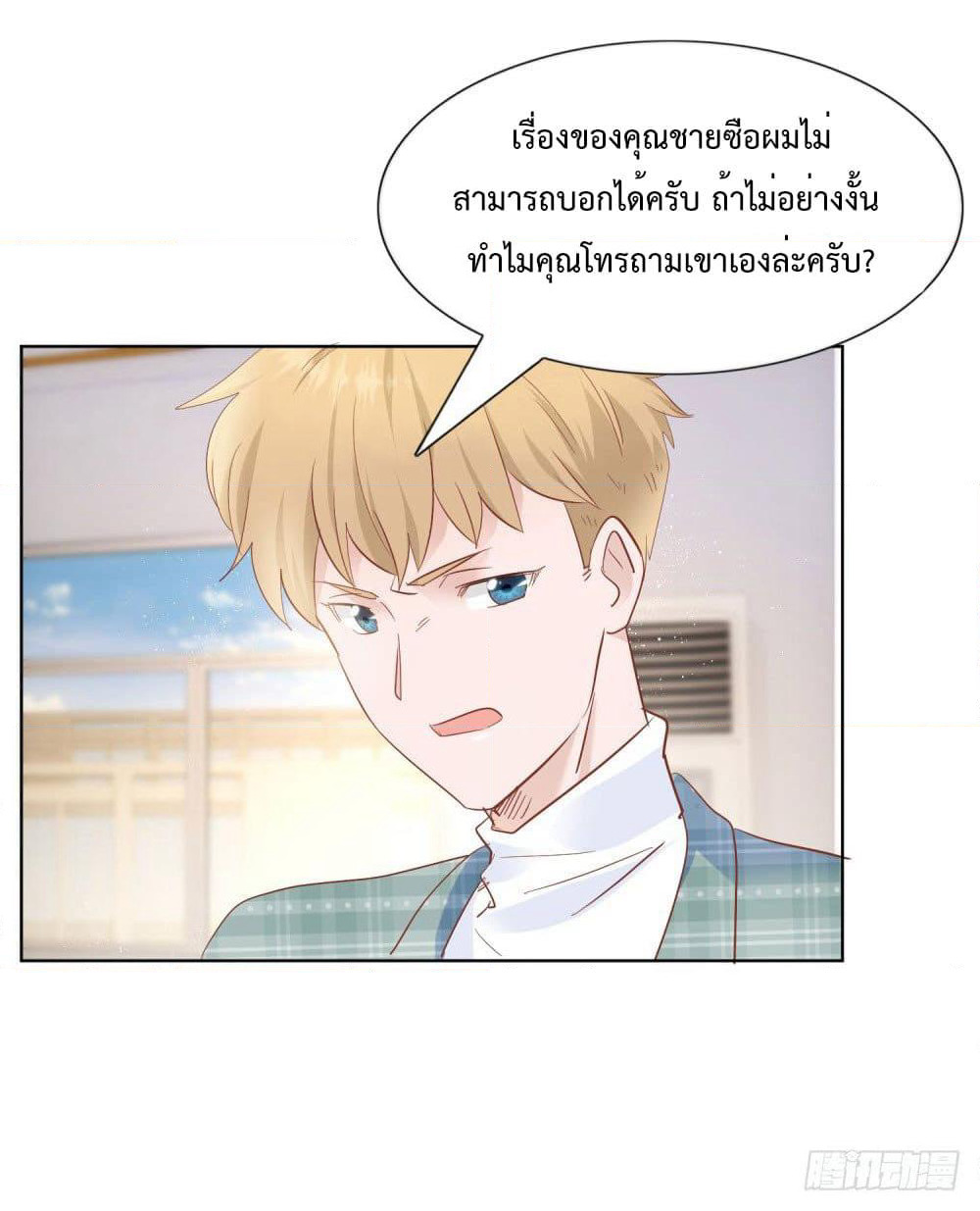 Hello, Heir page 18