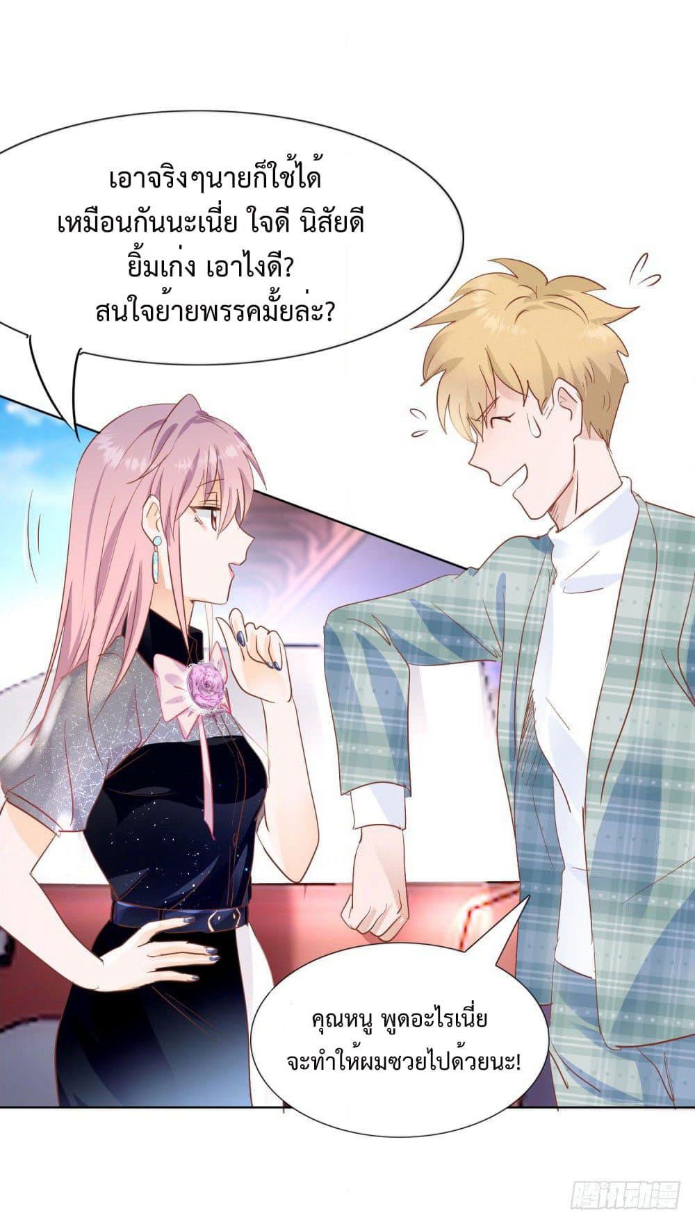 Hello, Heir page 14
