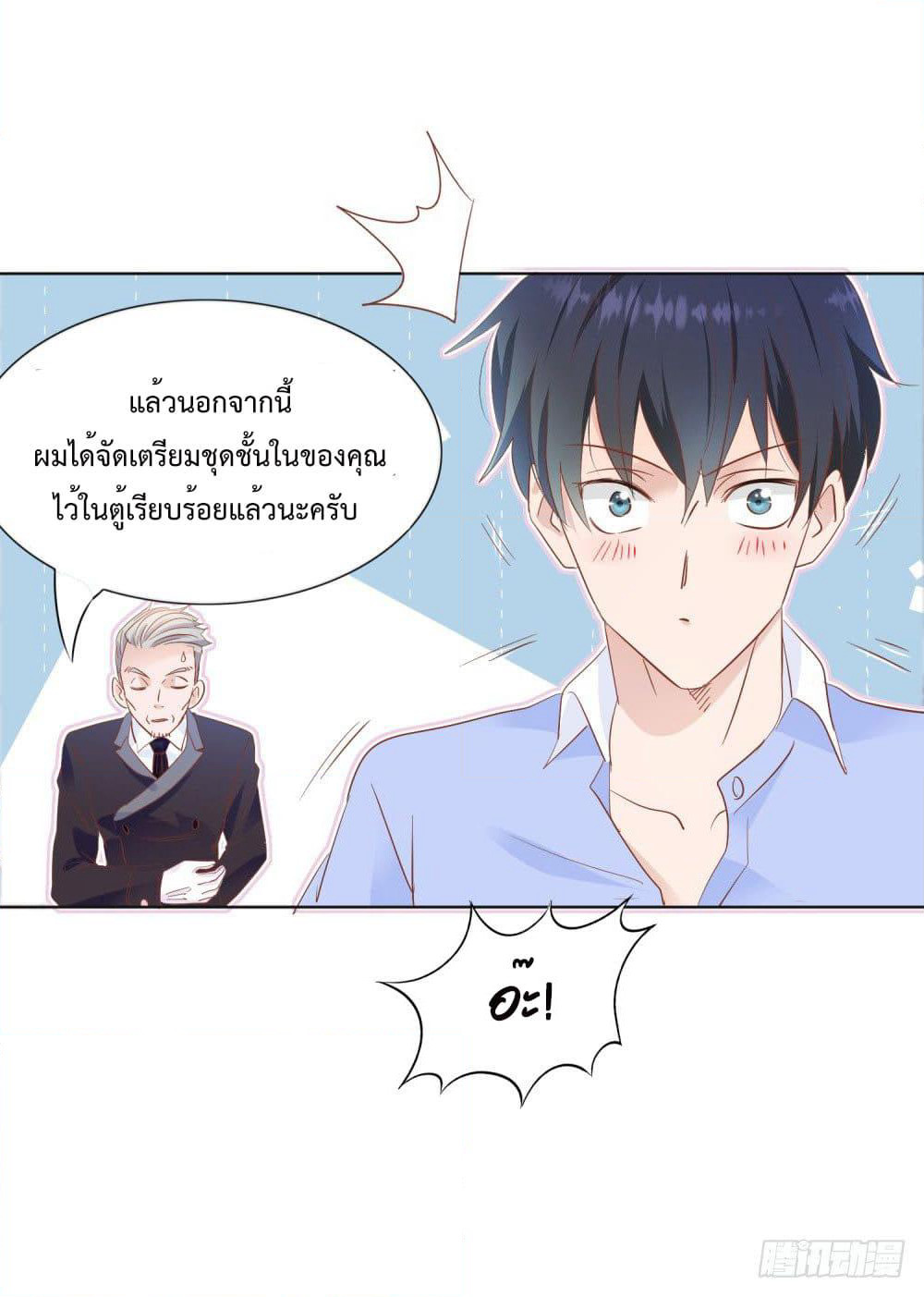 Hello, Heir page 15