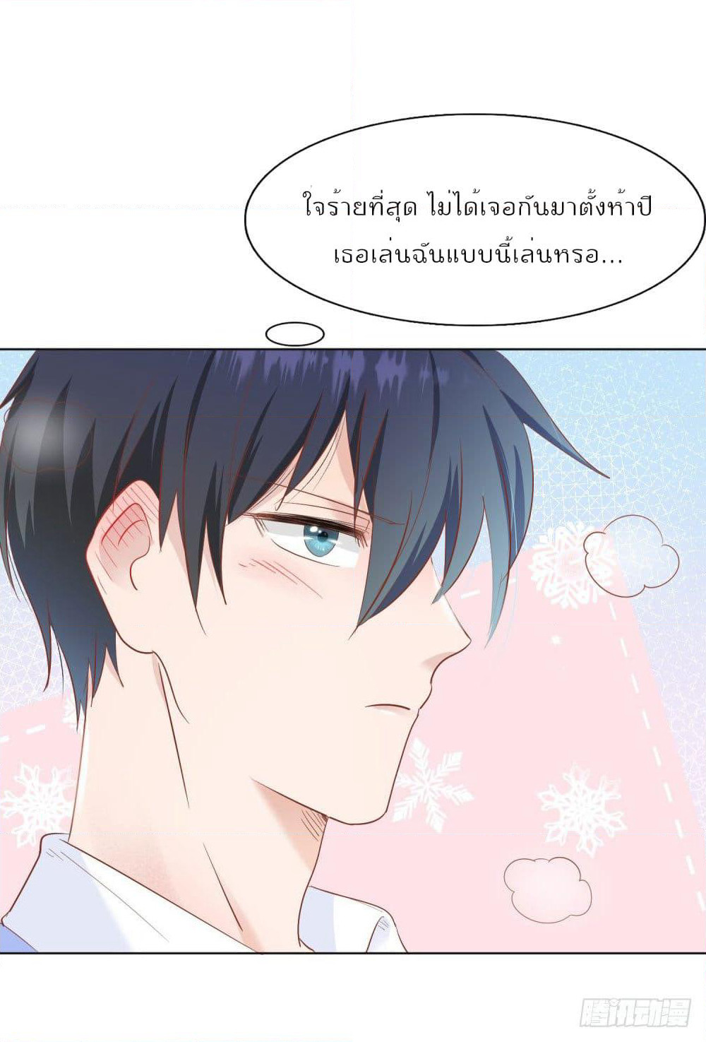 Hello, Heir page 33