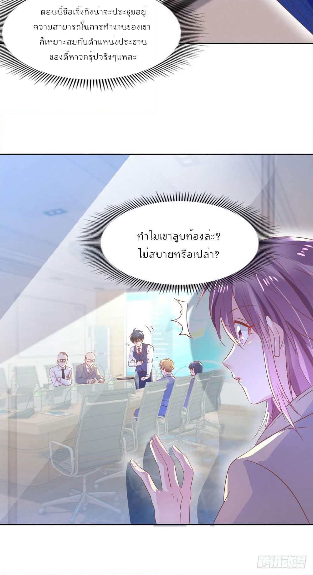 Hello, Heir page 23