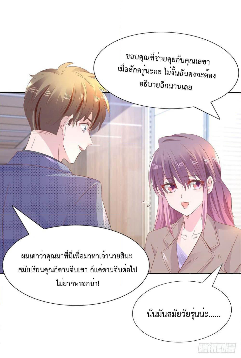 Hello, Heir page 30